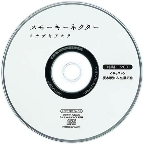 駿河屋 ドラマcd スモーキーネクター フィフスアベニュー特典キャストトークcd（アニメ・ゲーム）