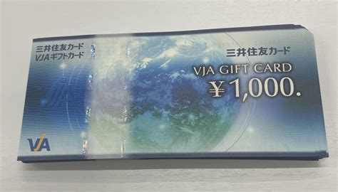 三井住友カードvjaギフトカード 額面1000円 買取実績