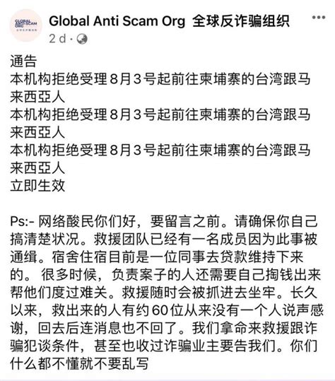 全球反诈骗组织 不再拯救赴柬台“猪仔”