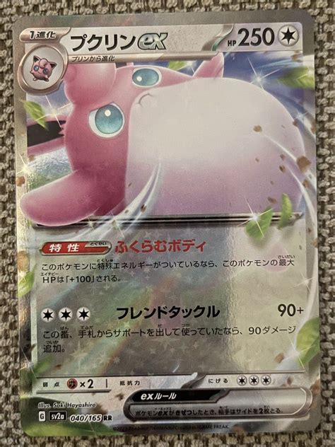 Wigglytuff ex Pokémon Scarlet Violet 151 Japanese 040 165 Double Rare