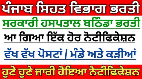 Aiims Bathinda Recruitment Punjab Health Department Recruitment