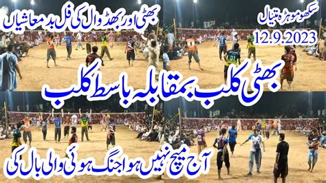 Basit Club Vs Bhatti Club New Shooting Volleyball