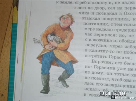 Книга: Муму - Иван Тургенев. Купить книгу, читать рецензии | Лабиринт