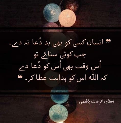 Dr farhat hashmi quotes in urdu - Motivationalhack - Medium