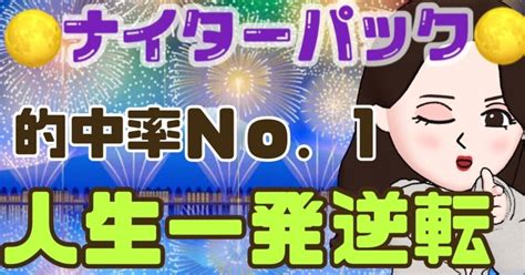 ☀️若松⚡️後半戦パック☀️【⌚18：04～20：37⌚7r〜12r予想‼️】激アツ厳選🔥高配当・万舟狙い🔫💕期待度max ️‍🔥 ️‍🔥 ️‍🔥 ️‍🔥｜🐱ななちゃん🐱｜note