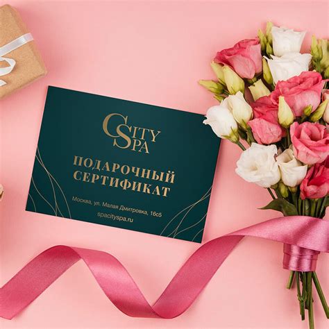 Подарочный сертификат в спа-салон от 2500 рублей в Москве