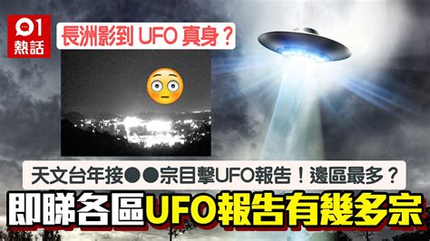 有相｜天水圍驚現ufo？天文台曾長洲影到ufo真身！原來係咁樣