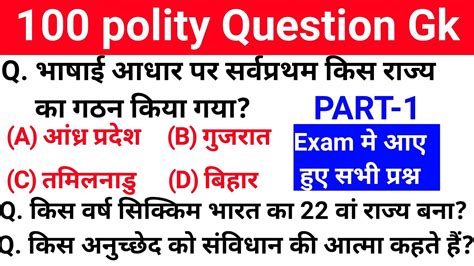 Polity Top 100 MCQ Indian Polity Gk MCQ भरतय सवधन for SSC