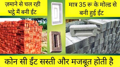 Fly Ash Bricks Vs Red Clay