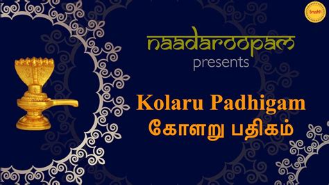 Kolaru Pathigam கோளறு பதிகம் Naadaroopam Youtube