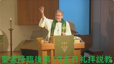 日本福音ルーテル大阪教会 2023年10月8日 聖霊降臨後第19主日礼拝説教 Jelc Osaka Church Sermon Youtube