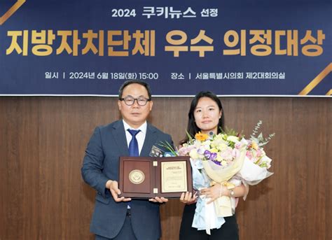 지금 의회는 이소라 서울시의원 2024 지방자치단체 우수 의정대상 수상