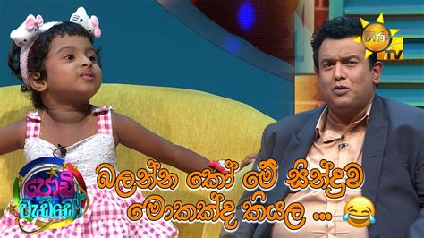 බලනන ක ම සනදව මකකද කයල Podi Waddo YouTube