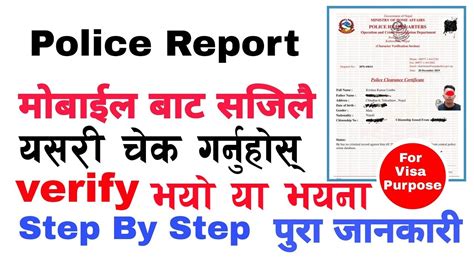 Police Verification Clearance Report Check Online How To Check Police