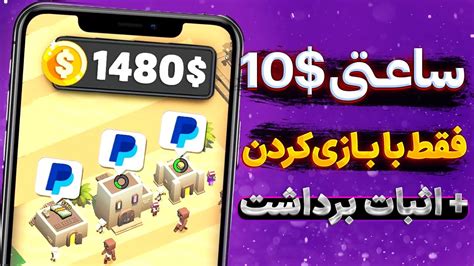 بازی کن و پول بگیر هر ماه ۷۶۰ دلار کسب درامد دلاری اسان Youtube