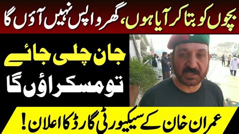 Imran Khan Security Guard Emotional YouTube