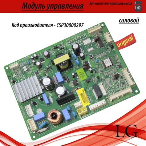 Плата управления CSP30000297 силовая плата для холодильника - купить с ...