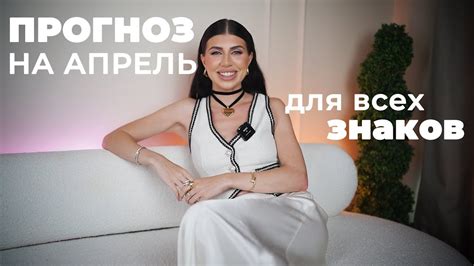 КАК РАНЬШЕ уже НЕ БУДЕТ! ПРОГНОЗ НА АПРЕЛЬ для всех ЗНАКОВ ЗОДИАКА от ...