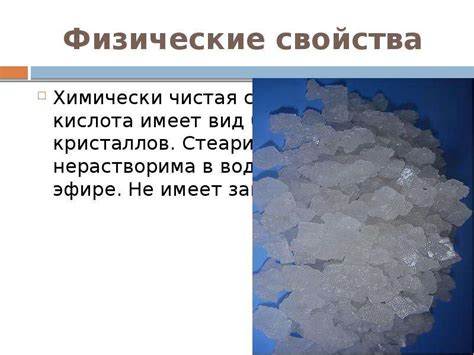 Стеариновая кислота - презентация, доклад, проект скачать