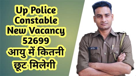 👮‍♂️ Up Police New Vacancy 52699 आयु में कितनी छूट मिलेगी Youtube