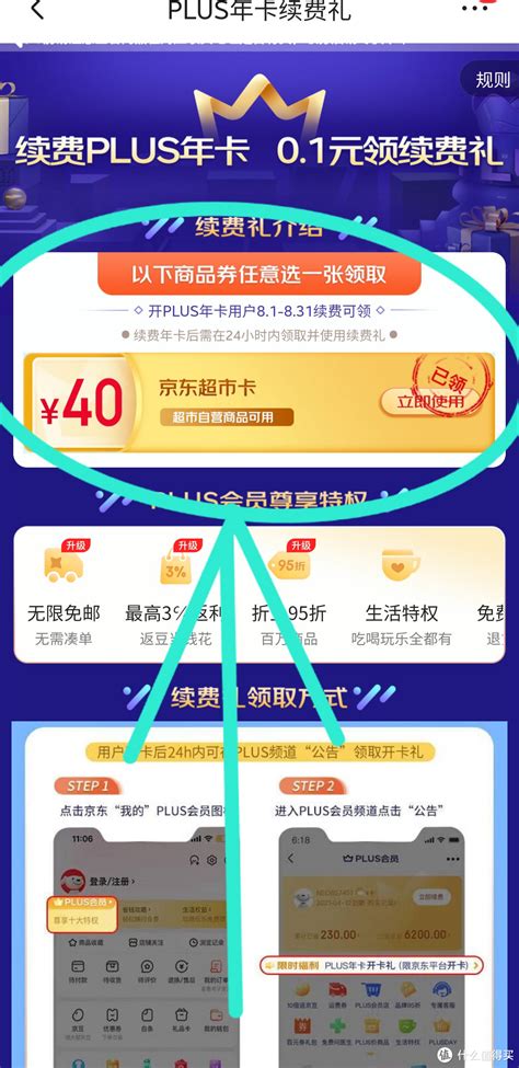 9元开通plus年卡，赶紧上车，手把手教你领取开卡礼。数量有限，先到先得，需要的同学赶紧了支付什么值得买