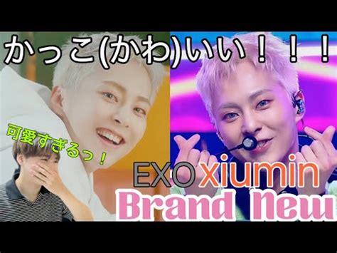 K POP界の二刀流だ EXO シウミン Brand New MV Solo Debut Stage reaction YouTube