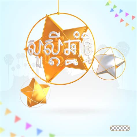 Psd Khmer Texto De Ano Novo 3d E Estilos De Estrela PSD Premium