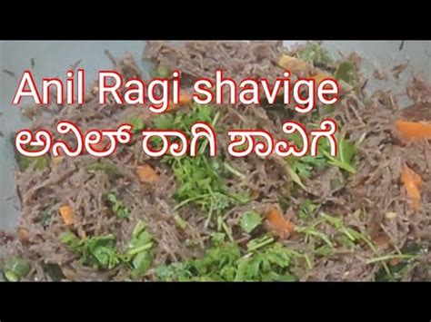 Anil Ragi shavige ಅನಲ ರಗ ಶವಗ Finger millet vermicelli YouTube