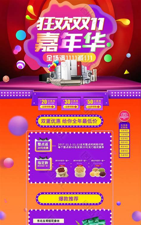 精美喜庆双十一淘宝店铺首页装修图品汇