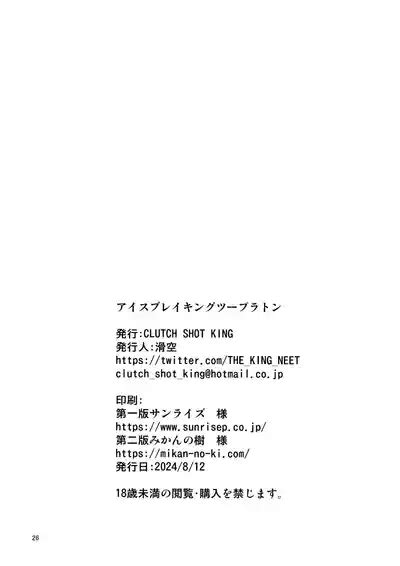 Ice Breaking Two Platoons 破冰合擊技 nhentai hentai doujinshi and manga
