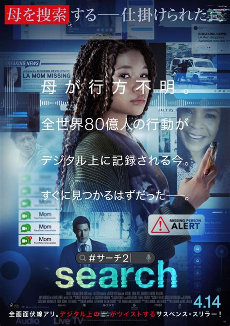 映画「searchサーチ2」結末までのネタバレあらすじ感想 あなたは気づいた？徹底伏線解説！ Ciatr シアター