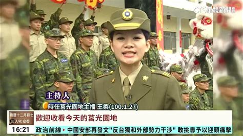 蕭美琴隨扈有「嬌點」！ 曾任國軍莒光園地主播｜華視台語新聞 20240117 Youtube