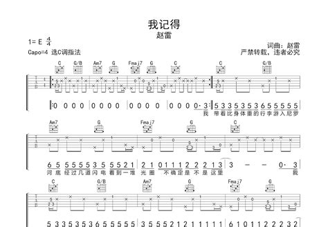 我记得吉他谱 赵雷 C调弹唱77 专辑版 吉他世界