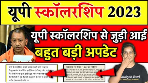 🔥up Scholarship से जुड़ी आई बड़ी अपडेट Up Scholarship Latest News