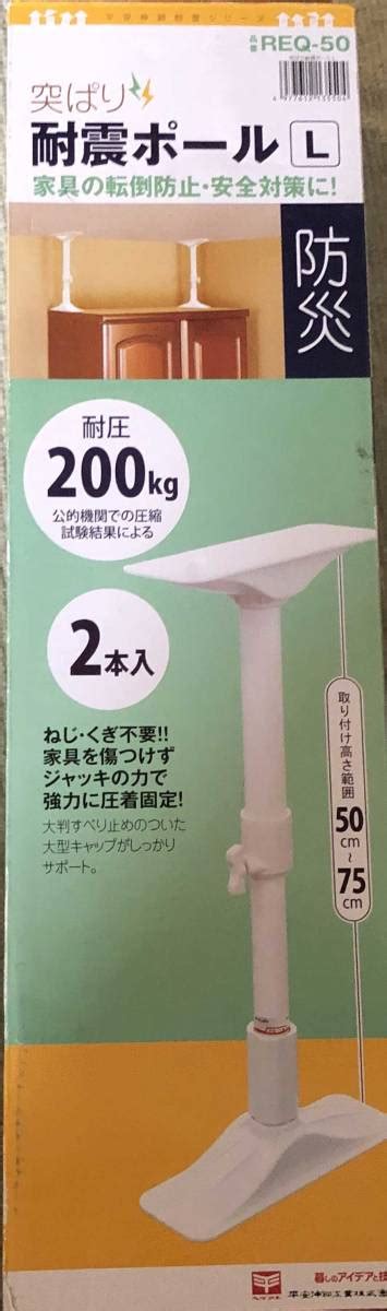 Yahooオークション 送料込 平安伸銅工業 Req 50 突ぱり耐震ポール