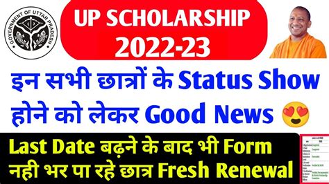 Scholarship Status 2022 23 Up Scholarship Latest News Today Up