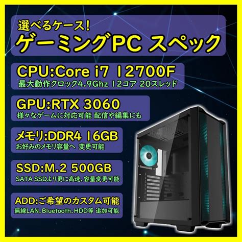 【ゲーミングpc】i7 12700f Rtx3060 16gb 選べるケース メルカリ