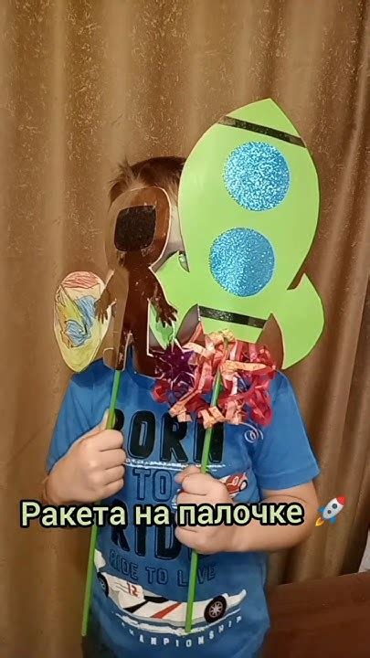 Ракета из картона на палочке.Космическая неделя продолжается 😀🚀 - YouTube