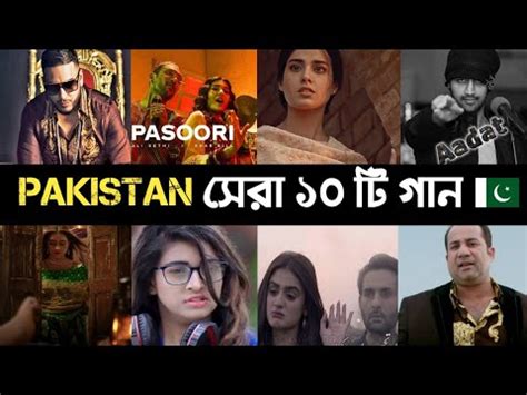 Top 10 Pakistani Song Most Viewed Song Pasoori Satisfya Zaroori