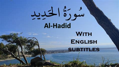 Surat Al Hadid With English