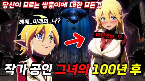 오버로드 애니에는 나오지 않은 아우라와 마레에 대한 모든것 Feat 작가피셜 있음 Youtube