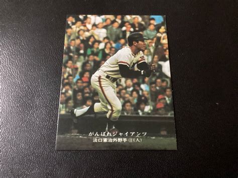 Yahooオークション 良品 カルビー76年 淡口（巨人）no252 プロ野球