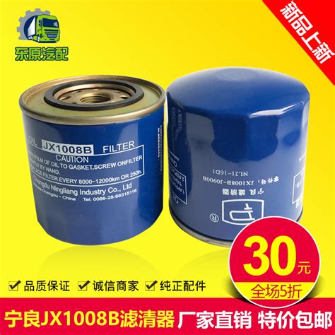 JX1008B In-cloud dedicated machine filter JX1008YN NL21-15B1 J3100 oil ...