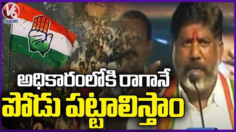 Bhatti Vikramarka Full Speech Congress Public Meeting In Mancherial