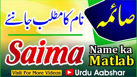 Saima Name Meaning In Urdu Saima Naam Ka Matlab Kya Hai Islamic