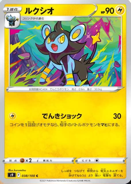 Luxray Luxio and Shinx from Star Birth PokeBeach PokéBeach