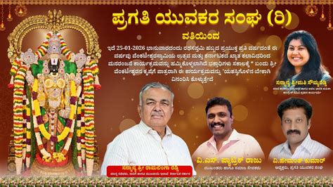 pragathi yuvakara sangha shri venkateshwara swamy uthsava  youtube