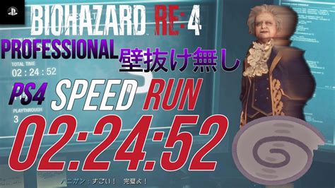 Biohazard Re Speed Run Ps Resident Evil