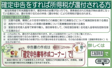 税務署からのお知らせ ～確定申告をすれば所得税が還付される方～｜熊野町