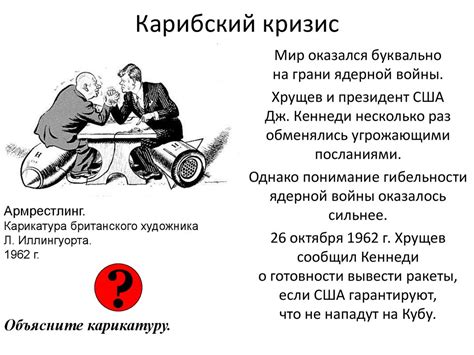 Карибский кризис 1962 года краткое содержание: Карибский кризис 1962 ...